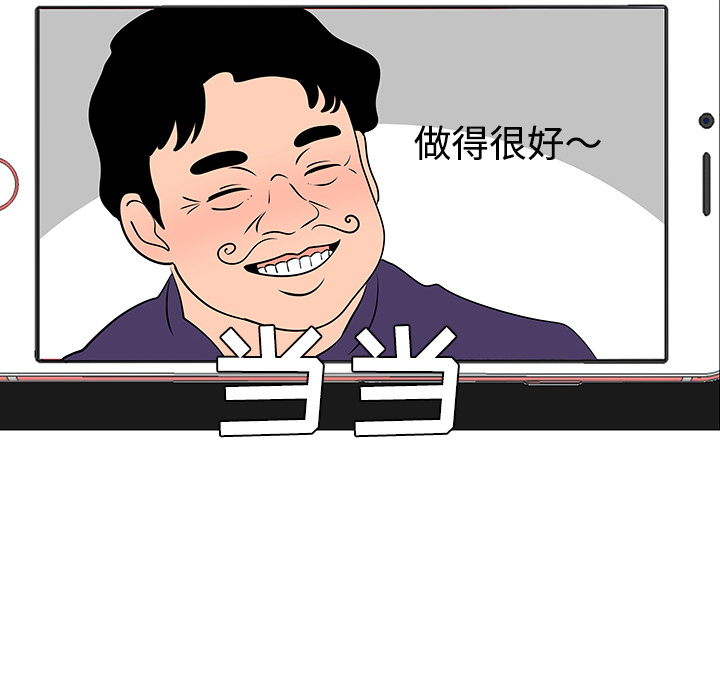 《每天忍耐的男人》漫画最新章节每天忍耐的男人-第 37 章免费下拉式在线观看章节第【75】张图片