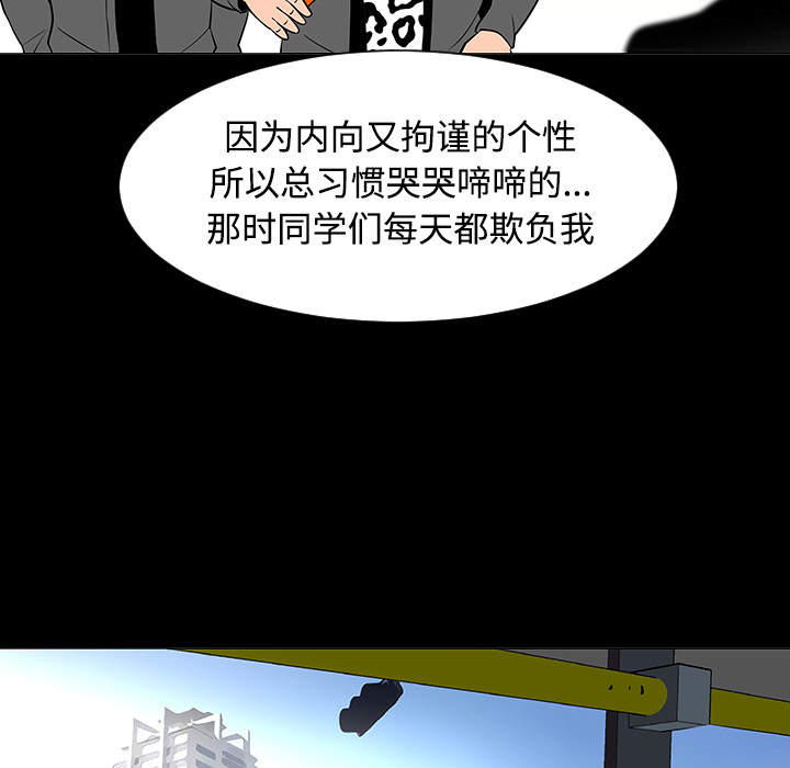 《每天忍耐的男人》漫画最新章节每天忍耐的男人-第 37 章免费下拉式在线观看章节第【45】张图片