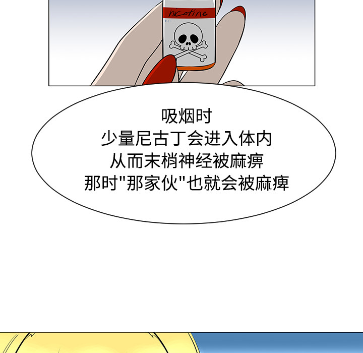 《每天忍耐的男人》漫画最新章节每天忍耐的男人-第 43 章免费下拉式在线观看章节第【100】张图片