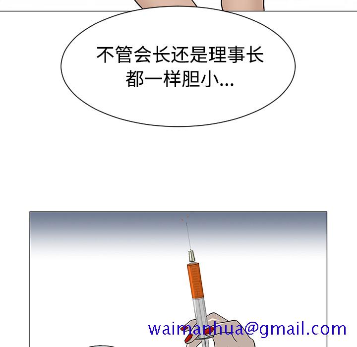 《每天忍耐的男人》漫画最新章节每天忍耐的男人-第 43 章免费下拉式在线观看章节第【111】张图片