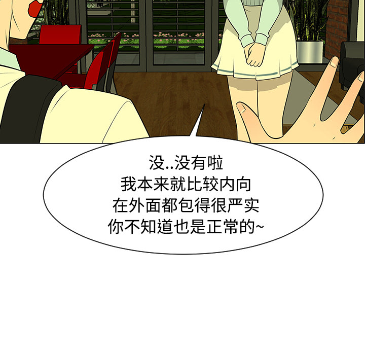 《每天忍耐的男人》漫画最新章节每天忍耐的男人-第 43 章免费下拉式在线观看章节第【50】张图片