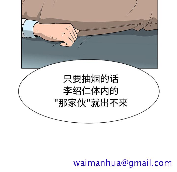 《每天忍耐的男人》漫画最新章节每天忍耐的男人-第 43 章免费下拉式在线观看章节第【91】张图片