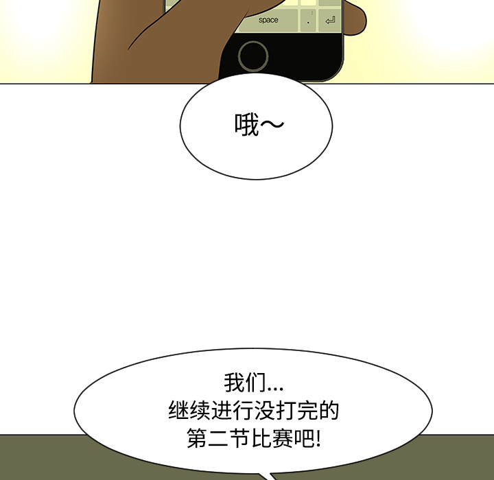 《每天忍耐的男人》漫画最新章节每天忍耐的男人-第 43 章免费下拉式在线观看章节第【75】张图片