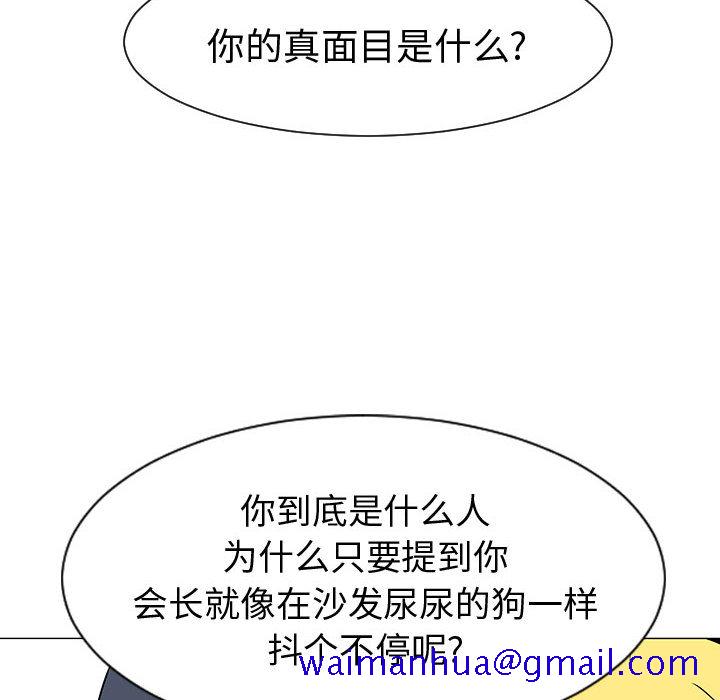 《每天忍耐的男人》漫画最新章节每天忍耐的男人-第 44 章免费下拉式在线观看章节第【80】张图片