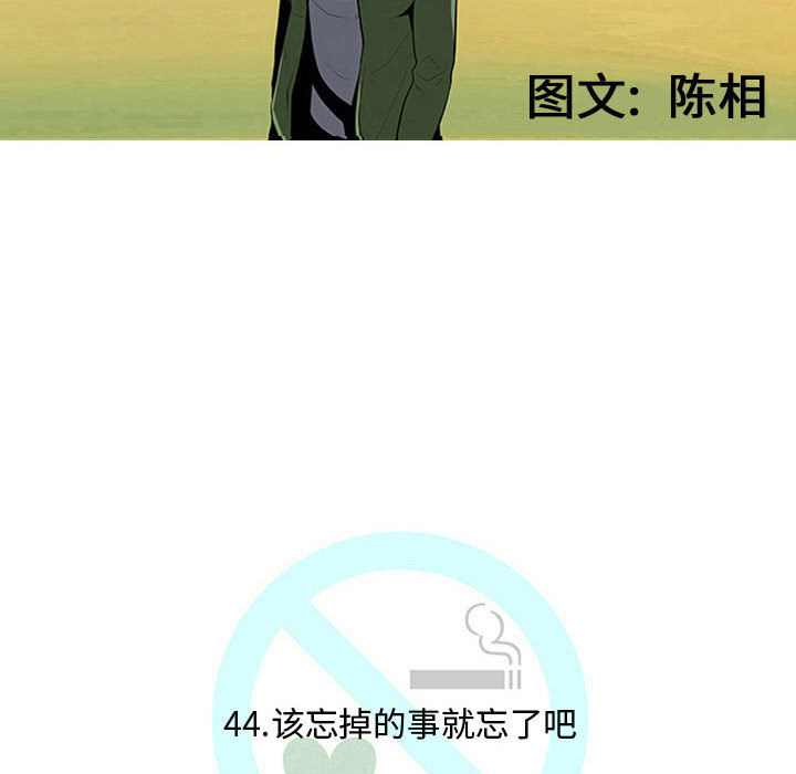 《每天忍耐的男人》漫画最新章节每天忍耐的男人-第 44 章免费下拉式在线观看章节第【32】张图片