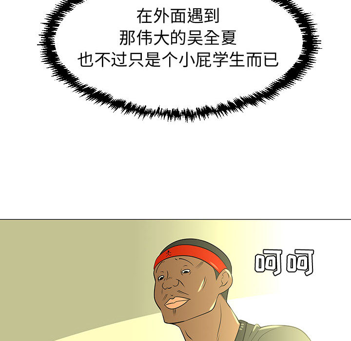 《每天忍耐的男人》漫画最新章节每天忍耐的男人-第 44 章免费下拉式在线观看章节第【103】张图片