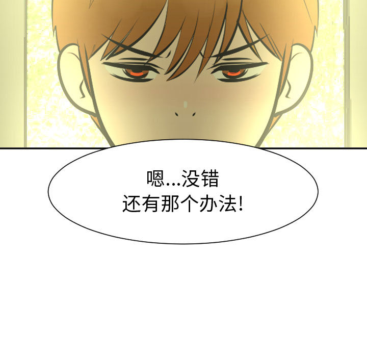 《每天忍耐的男人》漫画最新章节每天忍耐的男人-第 44 章免费下拉式在线观看章节第【107】张图片