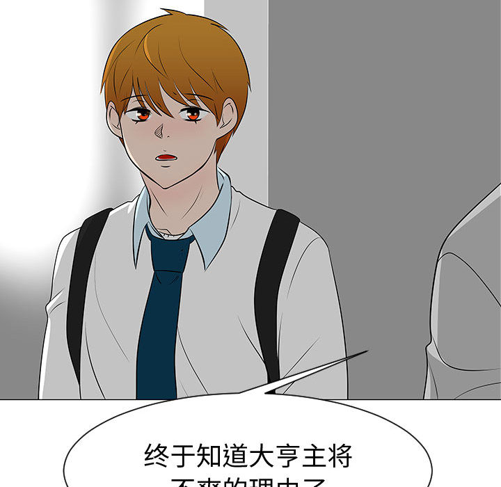 《每天忍耐的男人》漫画最新章节每天忍耐的男人-第 45 章免费下拉式在线观看章节第【49】张图片