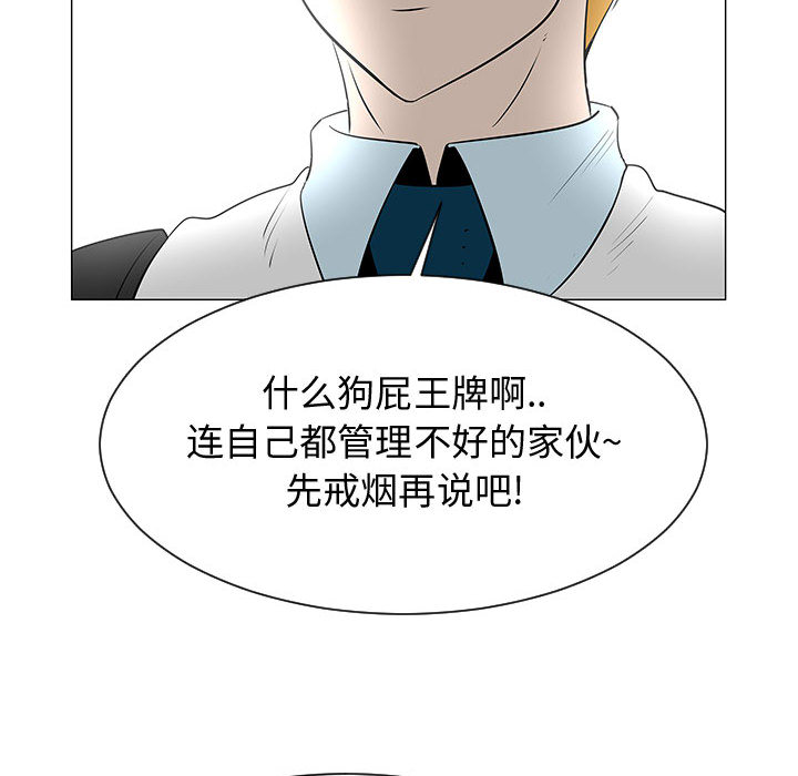 《每天忍耐的男人》漫画最新章节每天忍耐的男人-第 45 章免费下拉式在线观看章节第【59】张图片