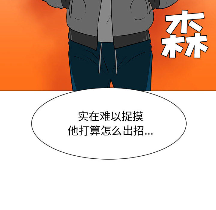 《每天忍耐的男人》漫画最新章节每天忍耐的男人-第 45 章免费下拉式在线观看章节第【71】张图片