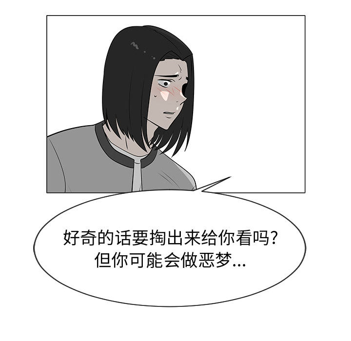 《每天忍耐的男人》漫画最新章节每天忍耐的男人-第 45 章免费下拉式在线观看章节第【53】张图片