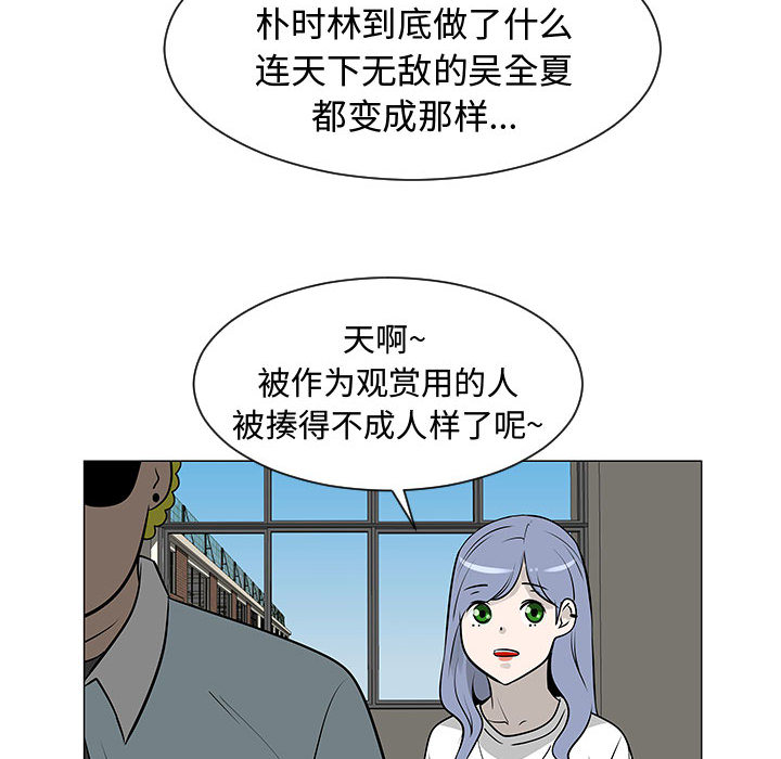 《每天忍耐的男人》漫画最新章节每天忍耐的男人-第 49 章免费下拉式在线观看章节第【96】张图片