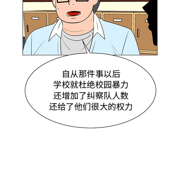 《每天忍耐的男人》漫画最新章节每天忍耐的男人-第 49 章免费下拉式在线观看章节第【77】张图片