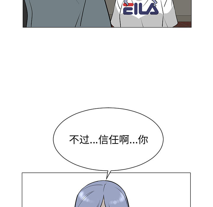 《每天忍耐的男人》漫画最新章节每天忍耐的男人-第 49 章免费下拉式在线观看章节第【97】张图片