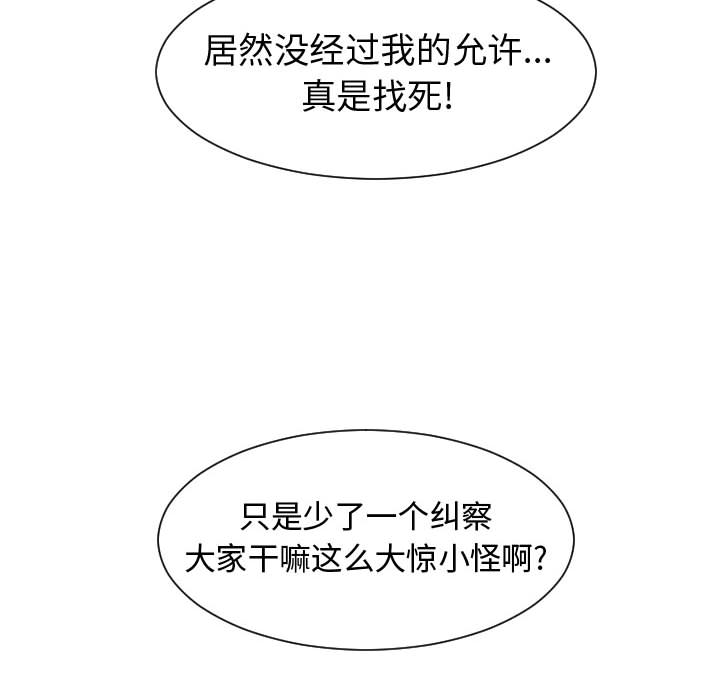 《每天忍耐的男人》漫画最新章节每天忍耐的男人-第 49 章免费下拉式在线观看章节第【74】张图片