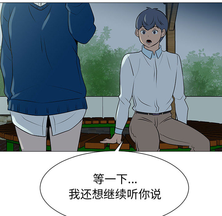 《每天忍耐的男人》漫画最新章节每天忍耐的男人-第 49 章免费下拉式在线观看章节第【44】张图片