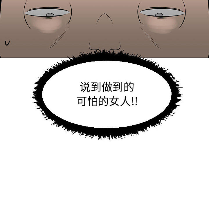 《每天忍耐的男人》漫画最新章节每天忍耐的男人-第 49 章免费下拉式在线观看章节第【108】张图片