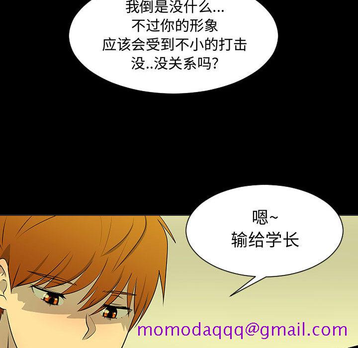 《每天忍耐的男人》漫画最新章节每天忍耐的男人-第 51 章免费下拉式在线观看章节第【66】张图片