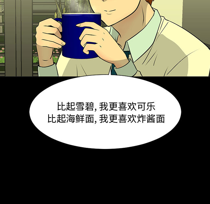 《每天忍耐的男人》漫画最新章节每天忍耐的男人-第 51 章免费下拉式在线观看章节第【72】张图片