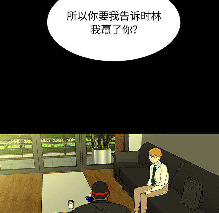 《每天忍耐的男人》漫画最新章节每天忍耐的男人-第 51 章免费下拉式在线观看章节第【62】张图片