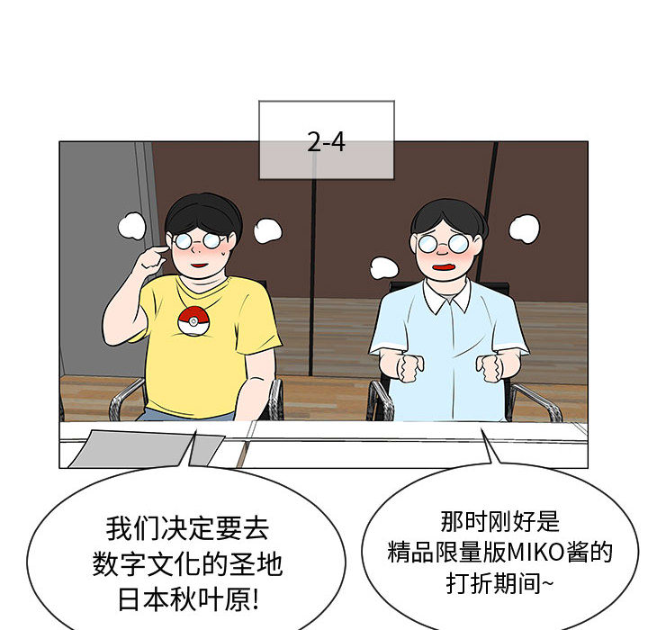 《每天忍耐的男人》漫画最新章节每天忍耐的男人-第 52 章免费下拉式在线观看章节第【80】张图片