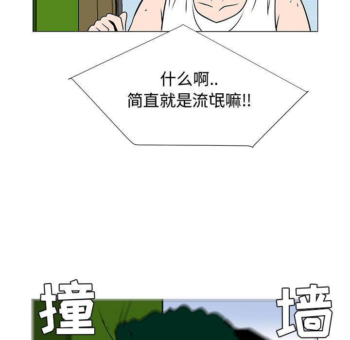 《每天忍耐的男人》漫画最新章节每天忍耐的男人-第 52 章免费下拉式在线观看章节第【55】张图片