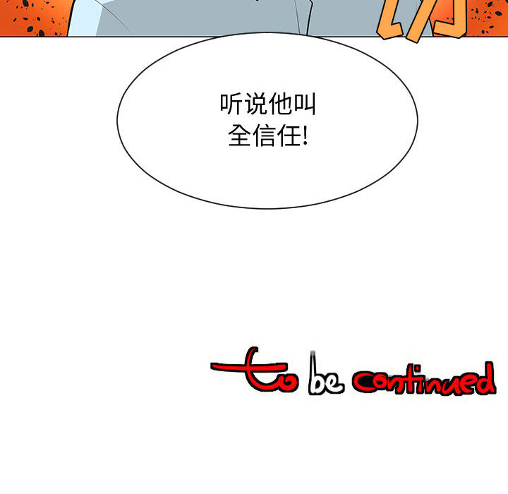 《每天忍耐的男人》漫画最新章节每天忍耐的男人-第 52 章免费下拉式在线观看章节第【112】张图片