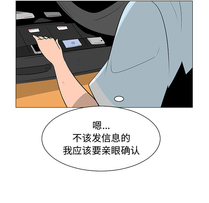 《每天忍耐的男人》漫画最新章节每天忍耐的男人-第 52 章免费下拉式在线观看章节第【102】张图片