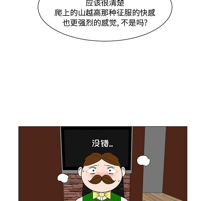 《每天忍耐的男人》漫画最新章节每天忍耐的男人-第 52 章免费下拉式在线观看章节第【77】张图片