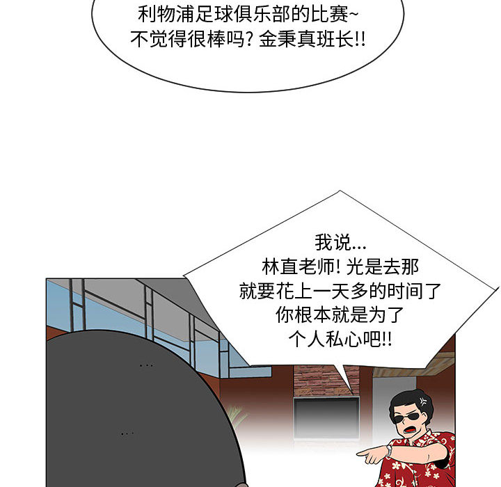 《每天忍耐的男人》漫画最新章节每天忍耐的男人-第 52 章免费下拉式在线观看章节第【88】张图片