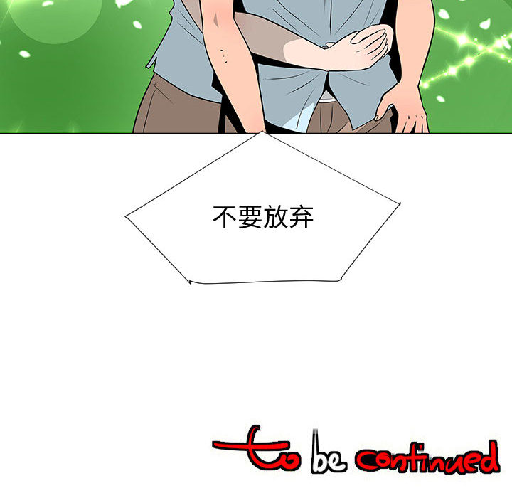 《每天忍耐的男人》漫画最新章节每天忍耐的男人-第 53 章免费下拉式在线观看章节第【113】张图片