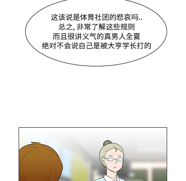 《每天忍耐的男人》漫画最新章节每天忍耐的男人-第 53 章免费下拉式在线观看章节第【47】张图片