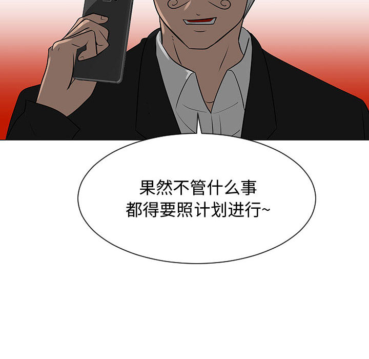 《每天忍耐的男人》漫画最新章节每天忍耐的男人-第 53 章免费下拉式在线观看章节第【82】张图片