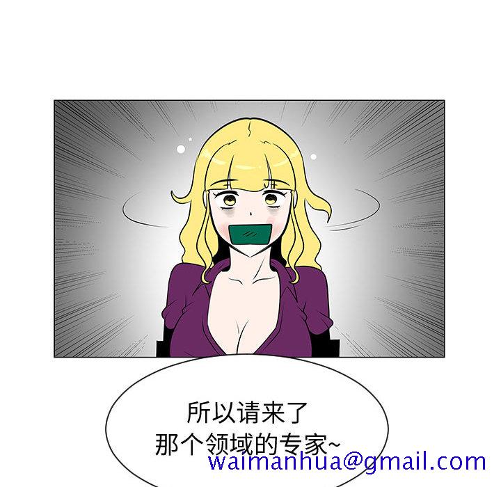 《每天忍耐的男人》漫画最新章节每天忍耐的男人-第 53 章免费下拉式在线观看章节第【95】张图片