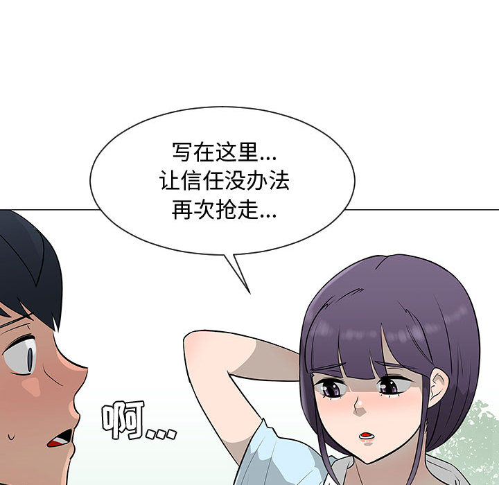 《每天忍耐的男人》漫画最新章节每天忍耐的男人-第 55 章免费下拉式在线观看章节第【106】张图片