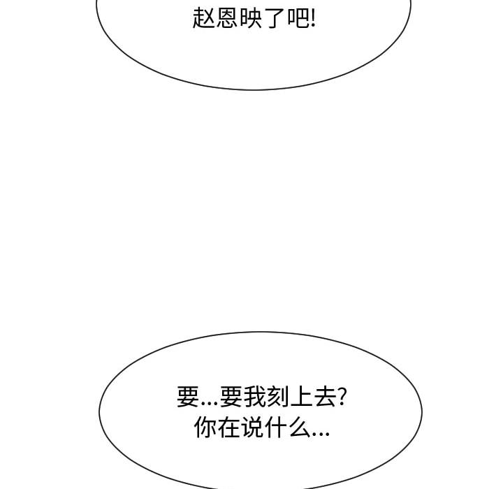 《每天忍耐的男人》漫画最新章节每天忍耐的男人-第 55 章免费下拉式在线观看章节第【103】张图片