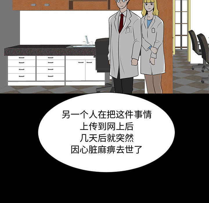 《每天忍耐的男人》漫画最新章节每天忍耐的男人-第 55 章免费下拉式在线观看章节第【66】张图片