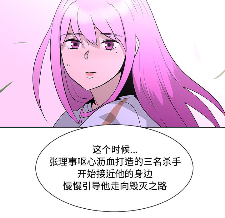 《每天忍耐的男人》漫画最新章节每天忍耐的男人-第 55 章免费下拉式在线观看章节第【86】张图片