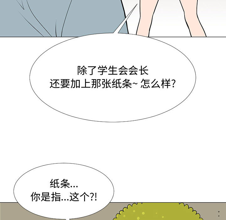 《每天忍耐的男人》漫画最新章节每天忍耐的男人-第 56 章免费下拉式在线观看章节第【82】张图片