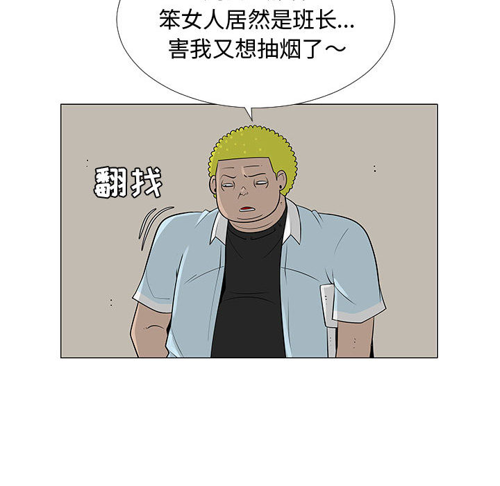 《每天忍耐的男人》漫画最新章节每天忍耐的男人-第 56 章免费下拉式在线观看章节第【76】张图片