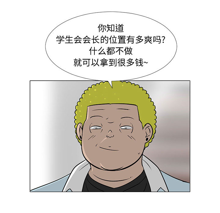 《每天忍耐的男人》漫画最新章节每天忍耐的男人-第 56 章免费下拉式在线观看章节第【69】张图片