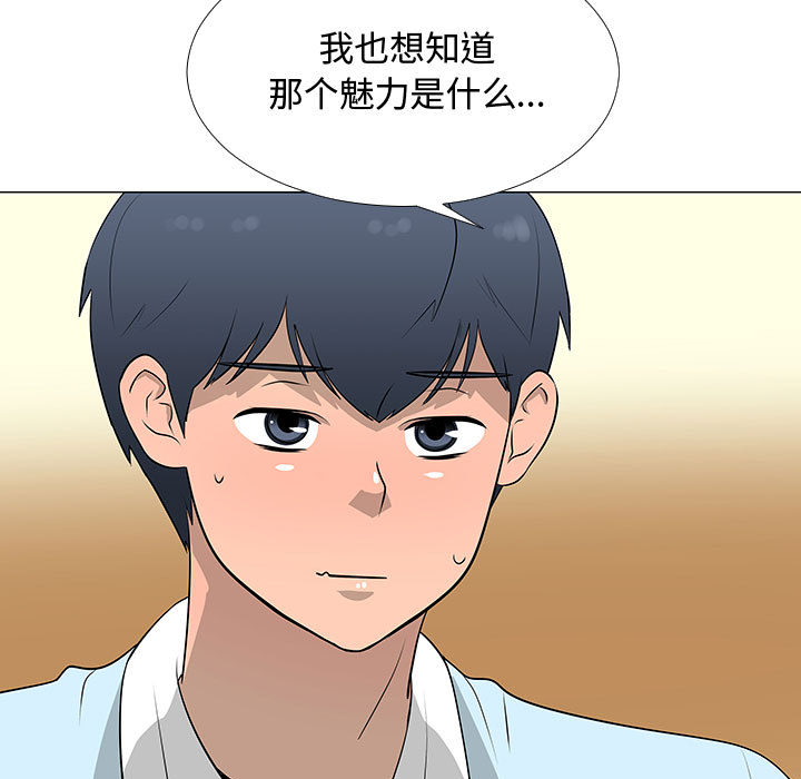 《每天忍耐的男人》漫画最新章节每天忍耐的男人-第 56 章免费下拉式在线观看章节第【97】张图片