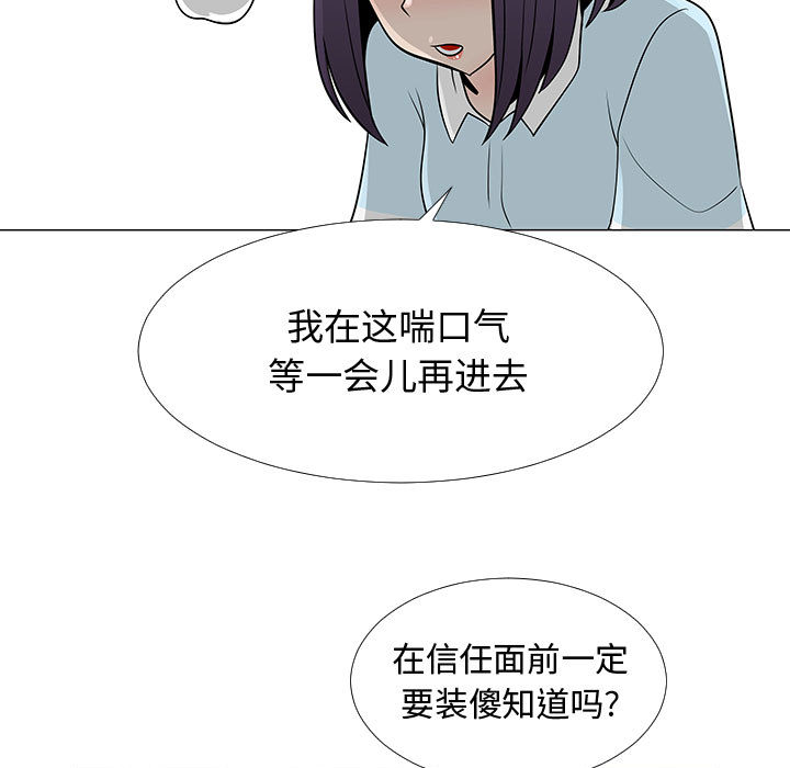 《每天忍耐的男人》漫画最新章节每天忍耐的男人-第 56 章免费下拉式在线观看章节第【42】张图片