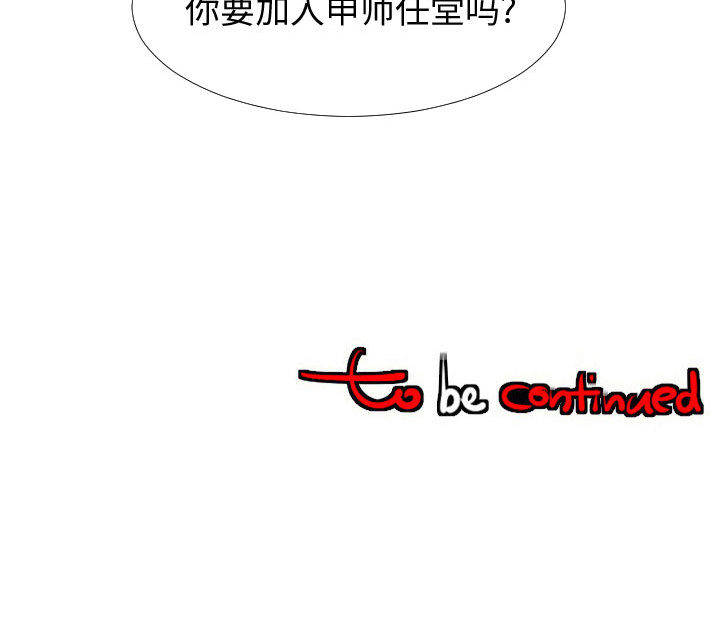 《每天忍耐的男人》漫画最新章节每天忍耐的男人-第 56 章免费下拉式在线观看章节第【101】张图片