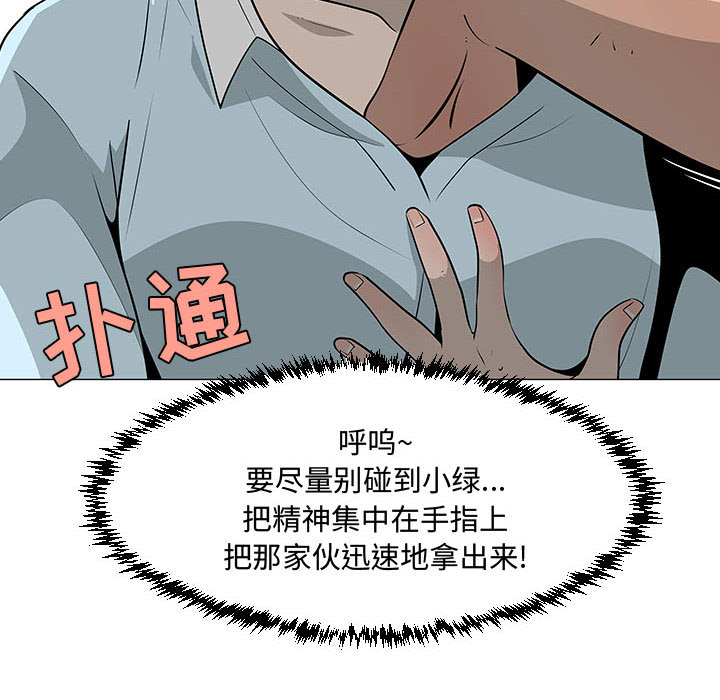 《每天忍耐的男人》漫画最新章节每天忍耐的男人-第 56 章免费下拉式在线观看章节第【6】张图片