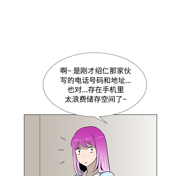 《每天忍耐的男人》漫画最新章节每天忍耐的男人-第 56 章免费下拉式在线观看章节第【78】张图片