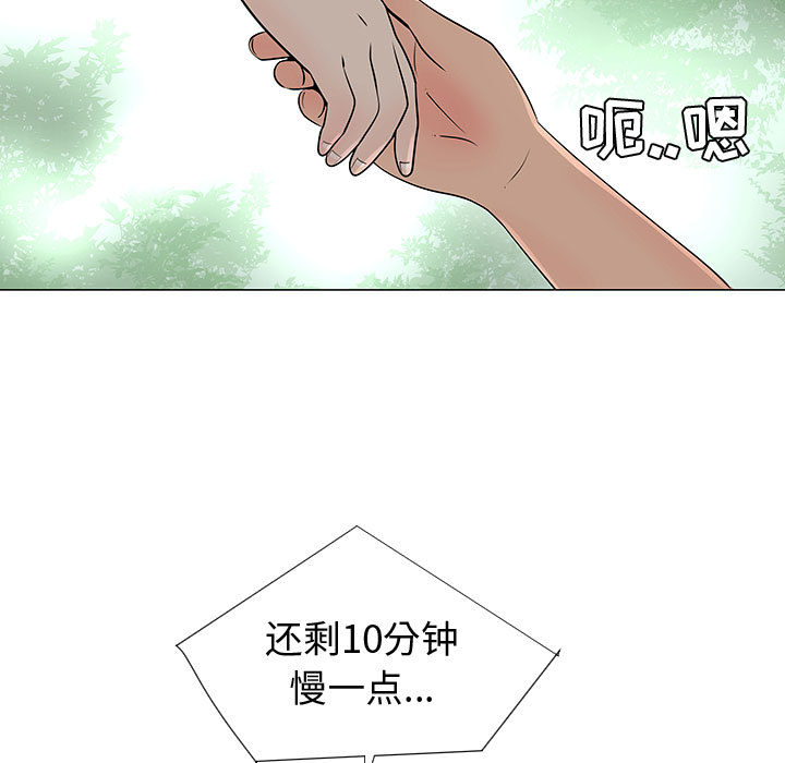 《每天忍耐的男人》漫画最新章节每天忍耐的男人-第 56 章免费下拉式在线观看章节第【33】张图片