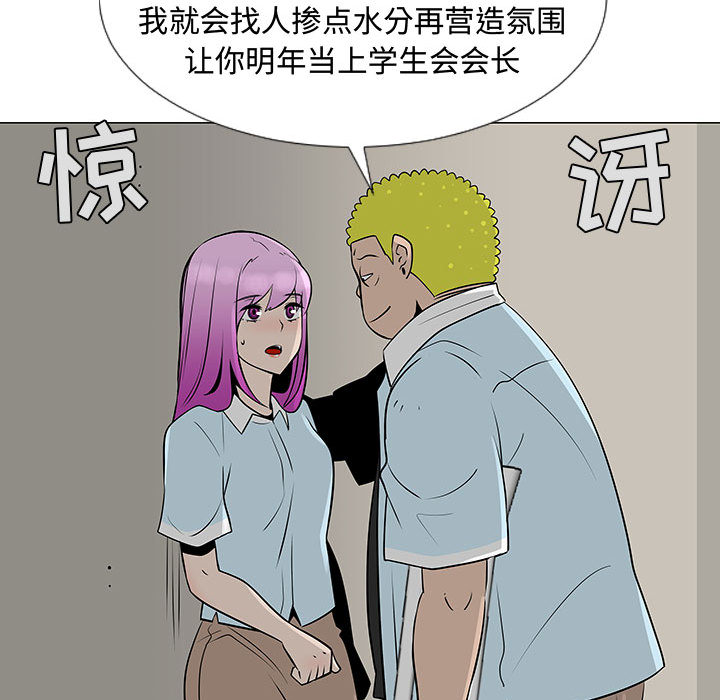 《每天忍耐的男人》漫画最新章节每天忍耐的男人-第 56 章免费下拉式在线观看章节第【66】张图片