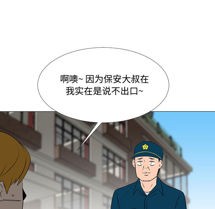 《每天忍耐的男人》漫画最新章节每天忍耐的男人-第 58 章免费下拉式在线观看章节第【33】张图片