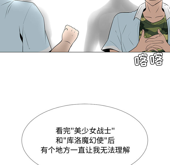 《每天忍耐的男人》漫画最新章节每天忍耐的男人-第 58 章免费下拉式在线观看章节第【85】张图片